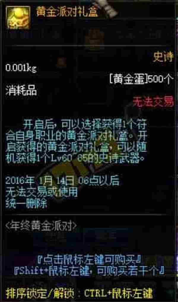 DNF黄金蛋活动奖励有什么黄金蛋怎么得到