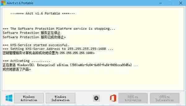 国外小巧实用的KMS激活工具AAct v3.1