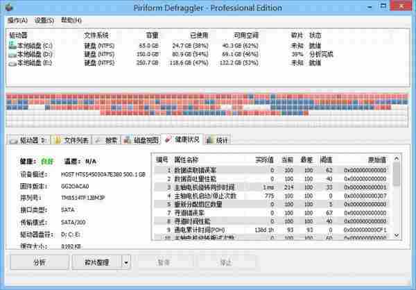 Defraggler Pro v2.21 绿色汉化版本