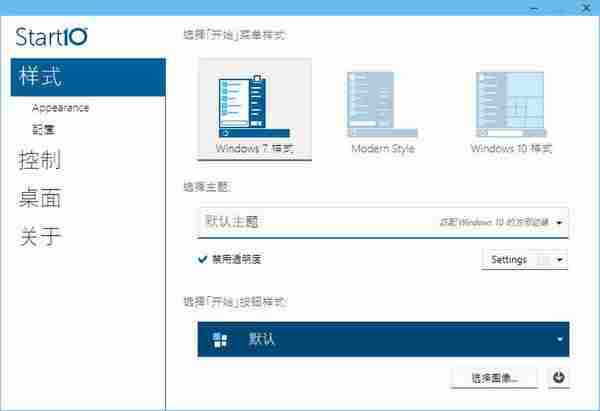 Stardock Start10 1.15 简体中文特别版