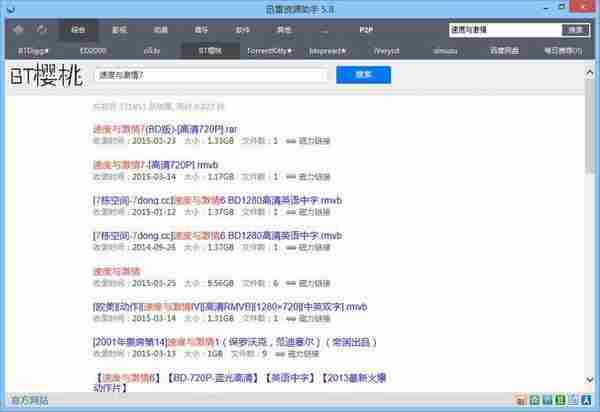 P2P种子搜索器：迅雷资源助手v5.9