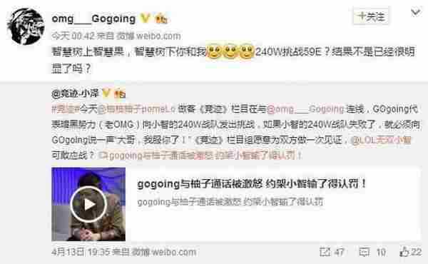 Gogoing约战小智LOL 实力被质疑不能忍