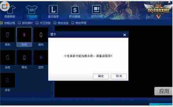 lol百宝箱个性皮肤加载后游戏里无法正常显示决解办法