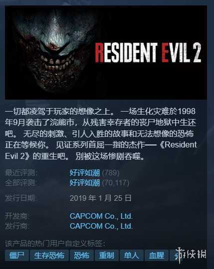 Steam每日特惠：《黎明杀机》4折 《生化2 Re》4折