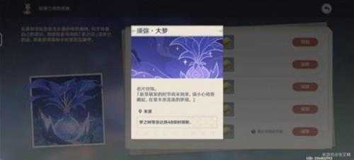 《原神》3.6版须弥梦之树奖励一览 有什么奖励？