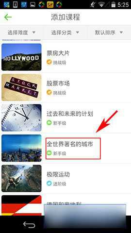 英语流利说安卓版怎么添加课程