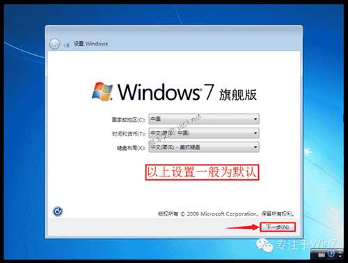 Win7原版系统安装教程(超详细图文版)