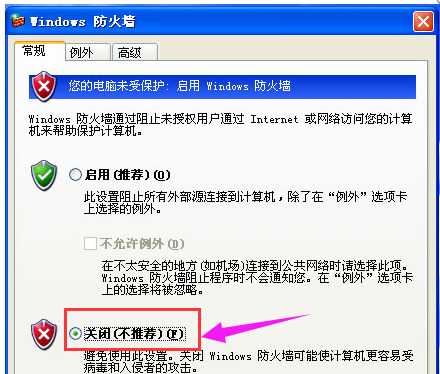 WinXP的防火墙该如何去关闭？WinXP防火墙的关闭方法