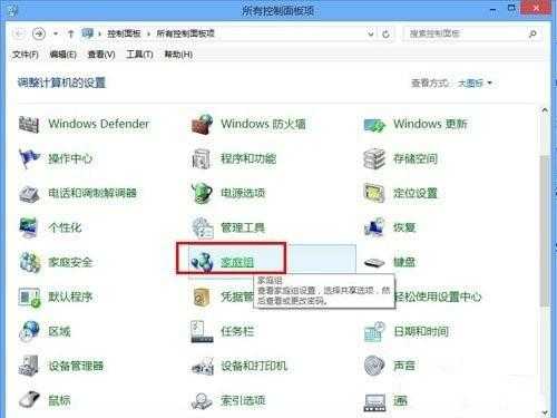 如何使用Windows8系统家庭组功能