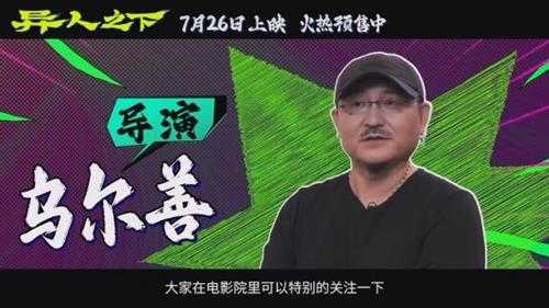 技术突破！乌尔善《异人之下》动画制作创造2.5次元