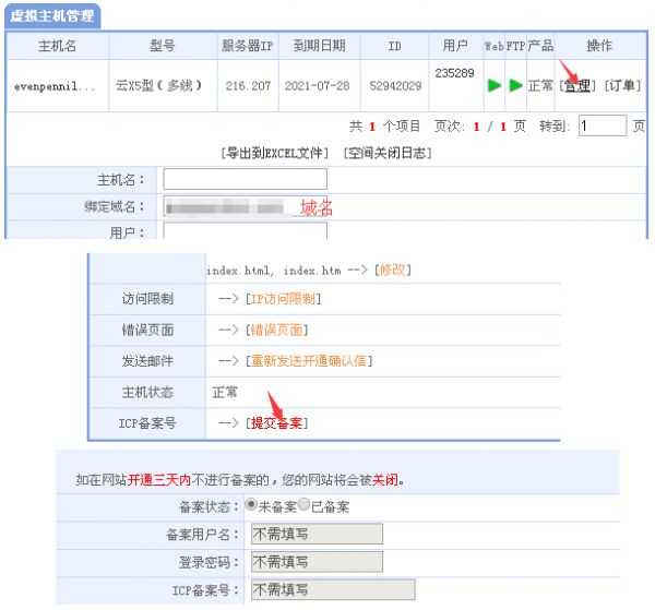 虚拟主机如何申请网站备案?虚拟主机备案流程