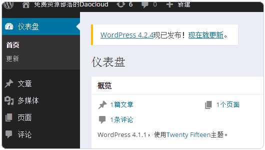 在DaoCloud的Docker容器中搭建WordPress及绑定域名的教程