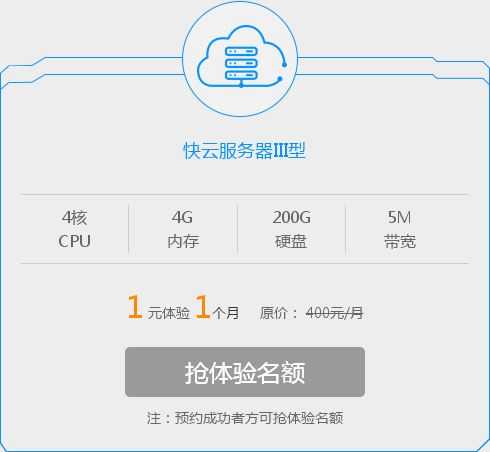 云服务器公测 1元30天高配体验再送精美礼品