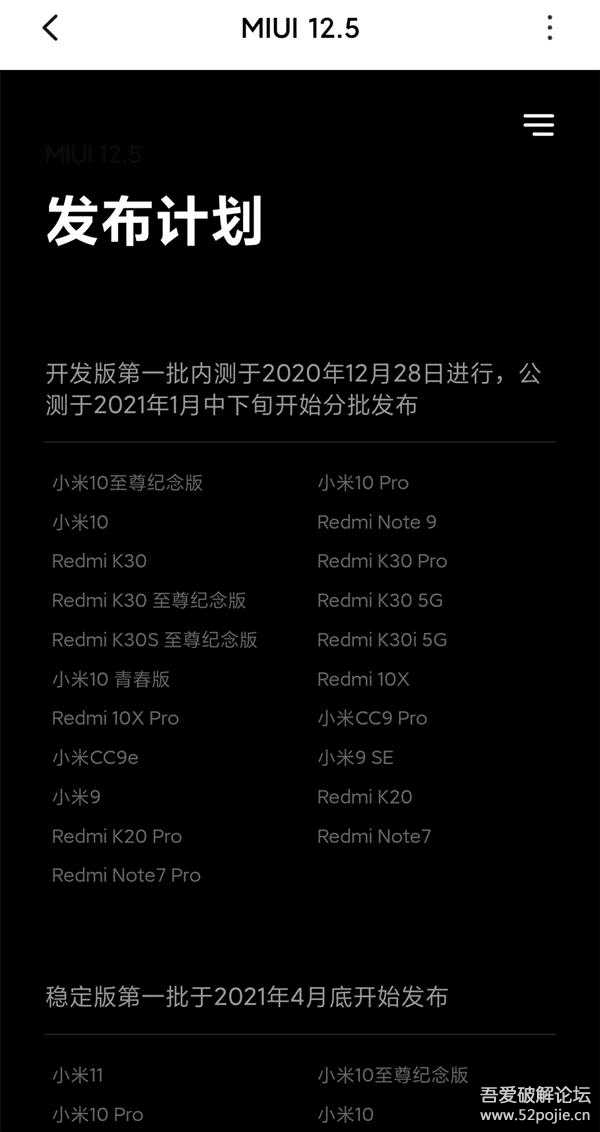 MIUI 12.5稳定版灰度推送更新，多机型带你“偷偷上车”