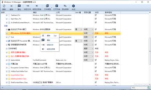 鼠标右键菜单管理v2.6（绿色无需安装无需绿化，无残留）