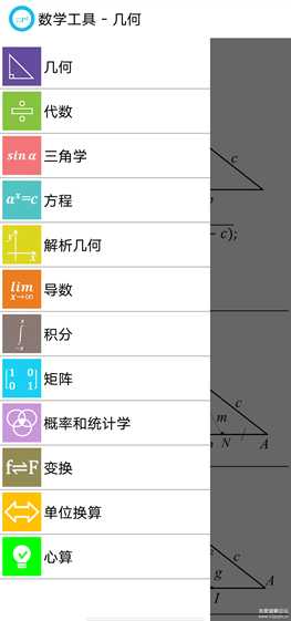 提取学习平板"数学工具 6.5.6"，小学到初高中，学习好帮手