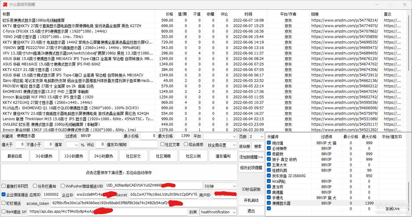 什么值得买 推送 监控 提醒 过滤 Bark 企业微信 钉钉 WxPusher v1.1.2.2