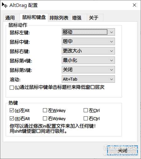 通过Alt键加鼠标 任意控制应用窗口 AltDrag