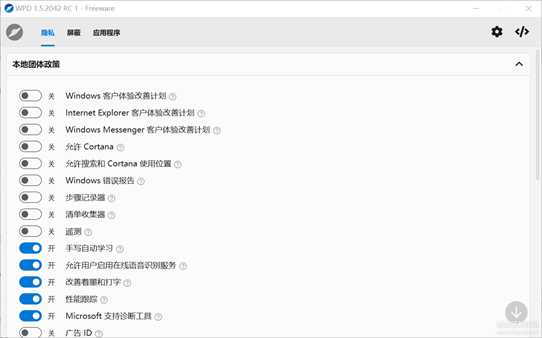 仅1M大小的Windows隐私优化工具—WDP v1.5.2042