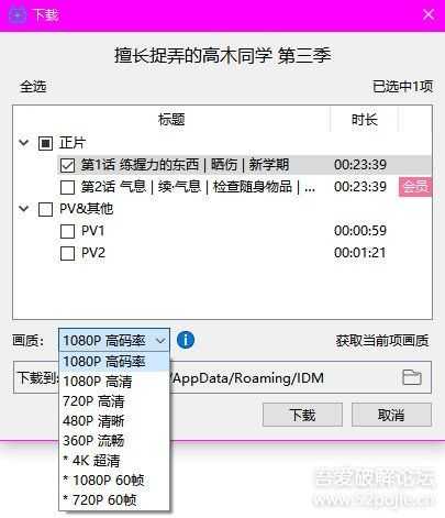 B站下载神器B23Downloader v0.9.5.2——视频、直播、动漫等均可下载